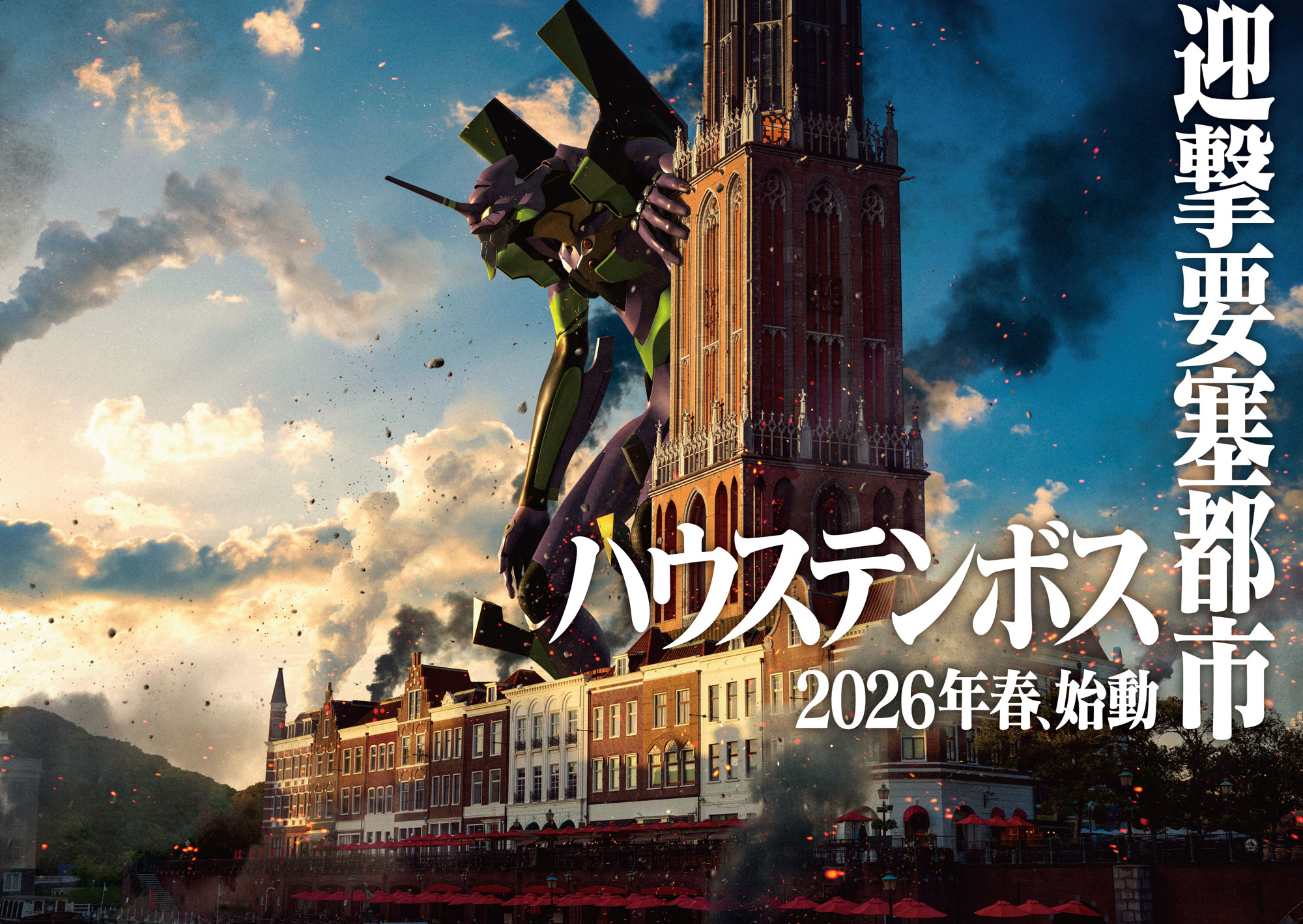 エヴァンゲリオン・ザ・ライド - 8K -