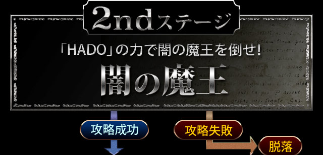 ปราบราชาปีศาจมืดด้วยพลังขั้นที่ 2 &quot;HADO&quot;! ราชาปีศาจแห่งความมืด