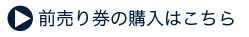 คลิกที่นี่เพื่อซื้อตั๋วล่วงหน้าสำหรับไลฟ์พิเศษวันเกิดของ Yuichi Dozoe