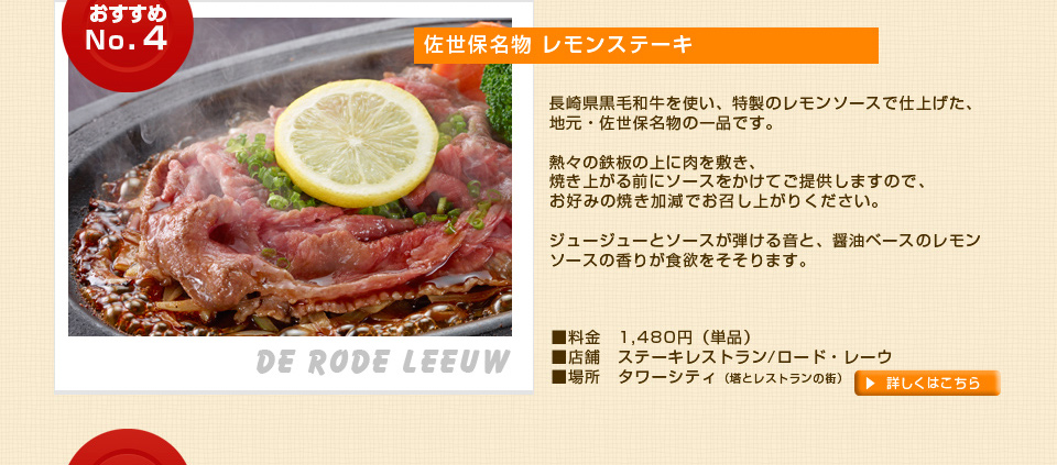 佐世保名物 レモンステーキ
