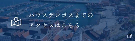 คลิกที่นี่เพื่อเข้า Huis Ten Bosch