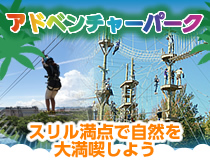 Adventure Park เปิด